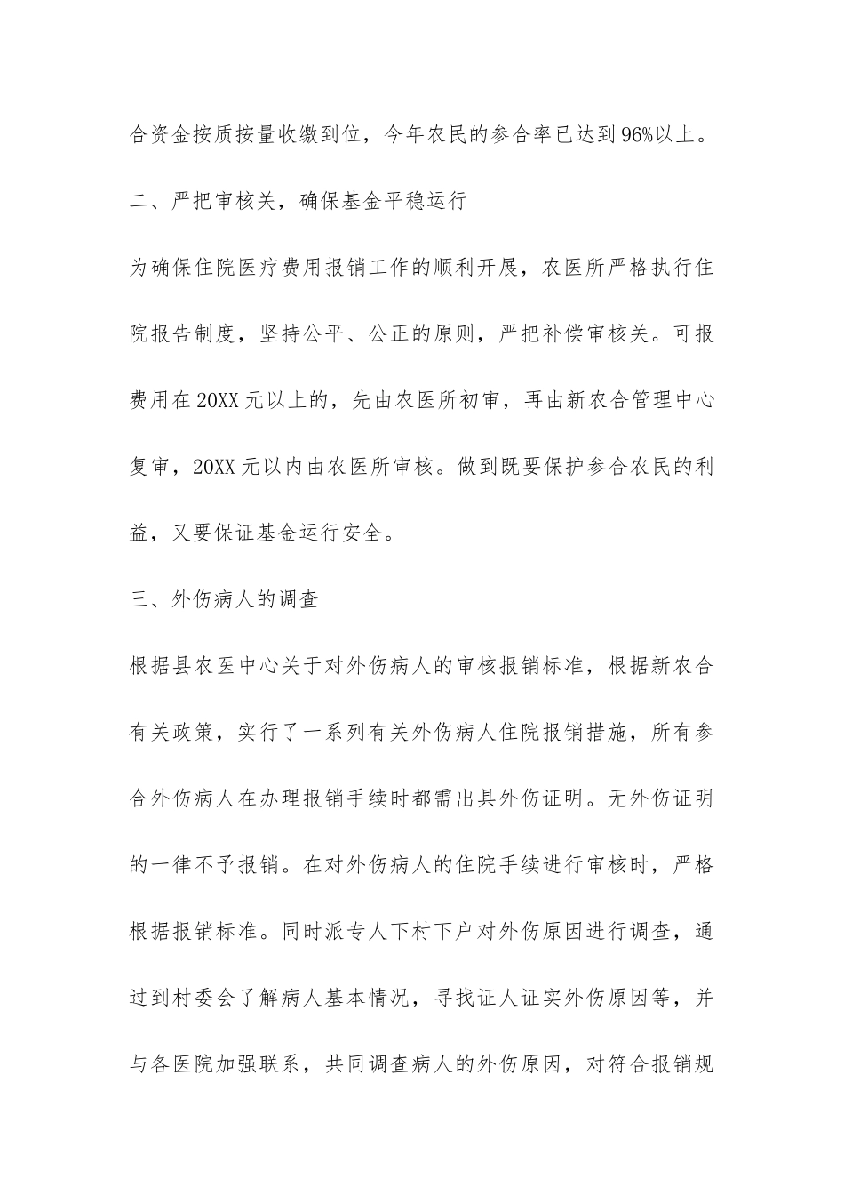 农医所全年工作报告-_第3页