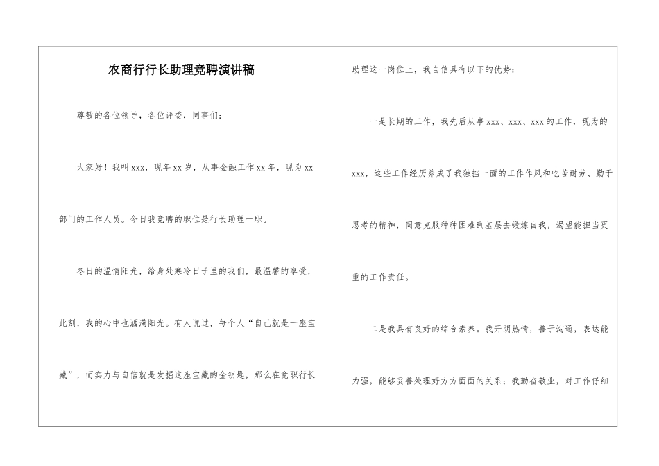 农商行行长助理竞聘演讲稿_第1页