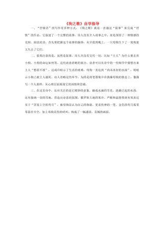 高中语文《狗之歌》自学指导素材 新人教版选修