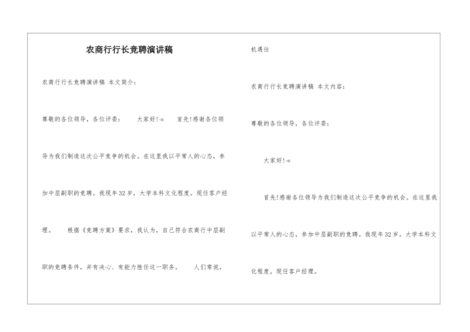 农商行行长竞聘演讲稿_第1页