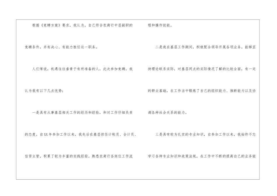 农商行行长竞聘演讲稿_第2页