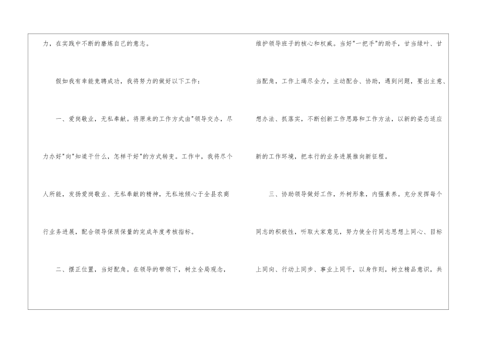 农商行行长竞聘演讲稿_第3页