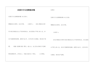 农商行行长竞聘演讲稿