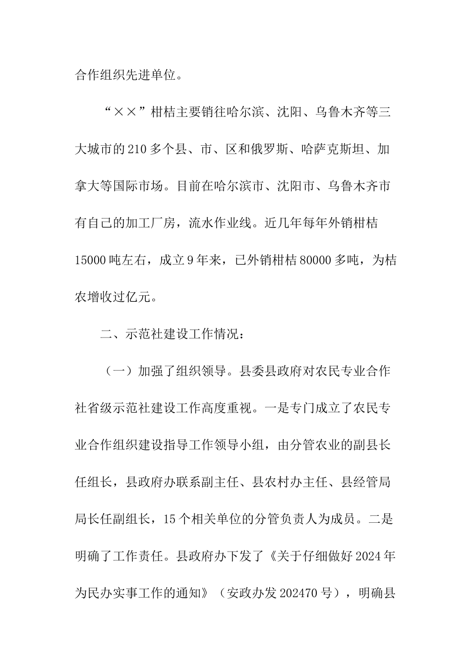 农合社创建省级示范点的工作报告_第2页