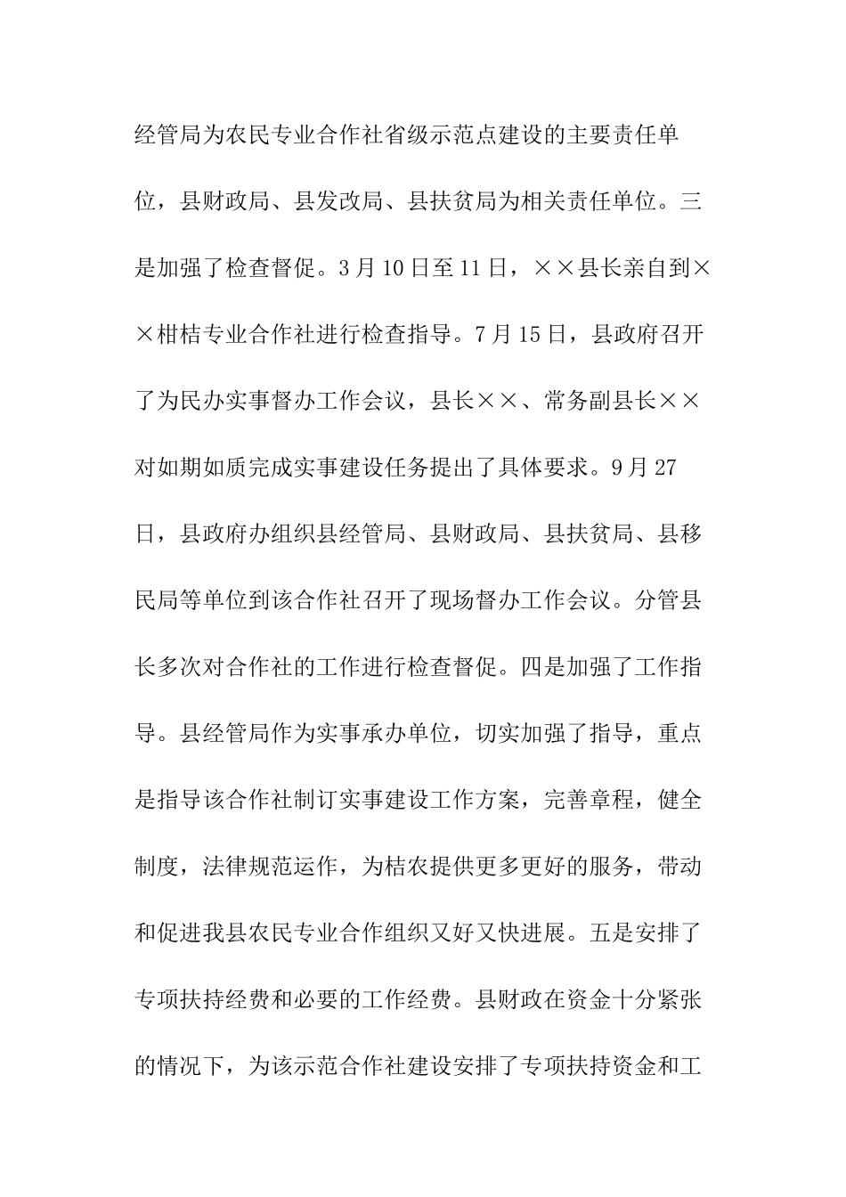 农合社创建省级示范点的工作报告_第3页