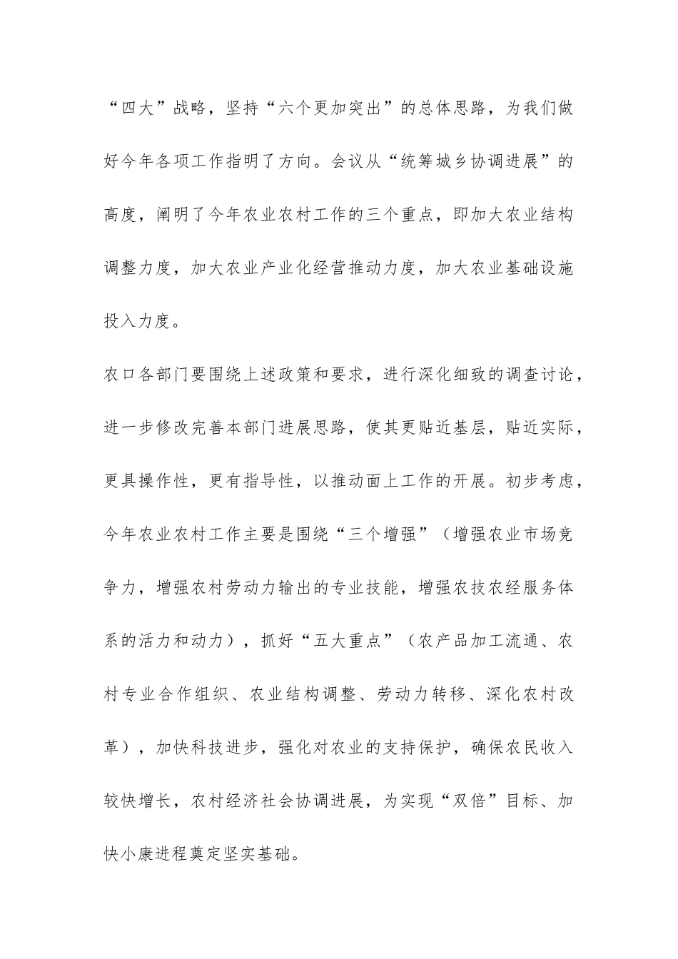 农口系统贯彻落实县委扩大会议情况汇报-_第3页