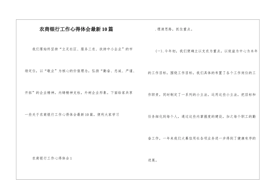 农商银行工作心得体会最新10篇_第1页