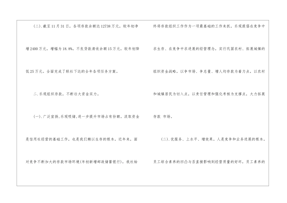 农商银行工作心得体会最新10篇_第2页
