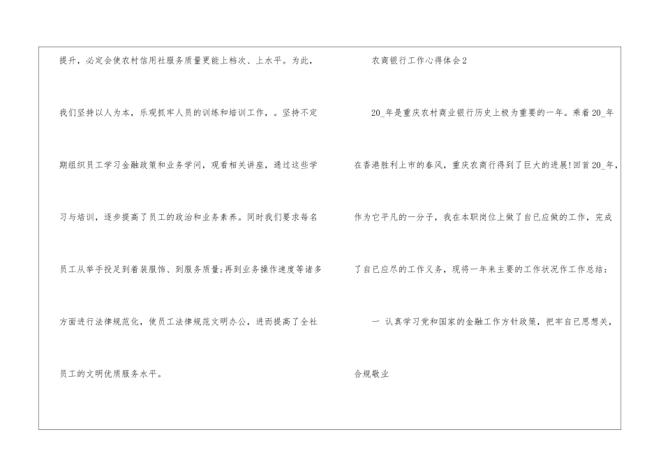 农商银行工作心得体会最新10篇_第3页