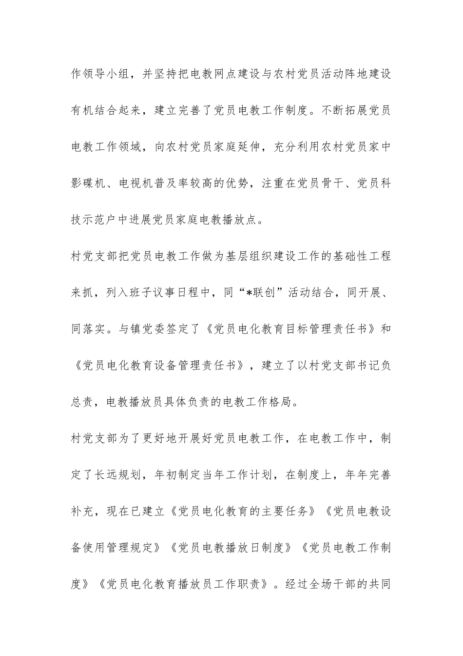 农场2024年上半年党员电教工作总结-_第2页