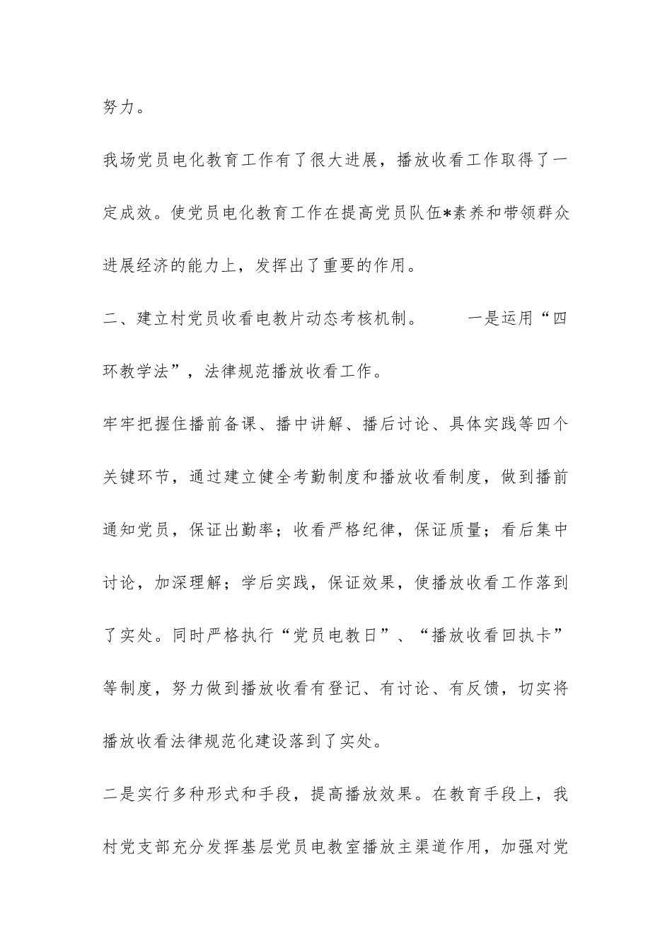 农场2024年上半年党员电教工作总结-_第3页