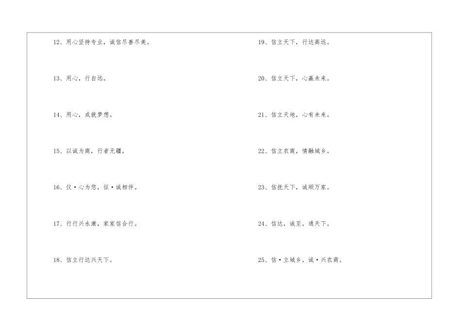 农商银行服务口号大全-服务口号_第2页