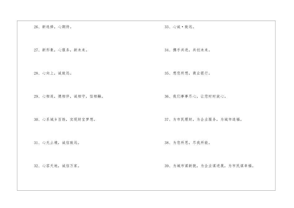 农商银行服务口号大全-服务口号_第3页