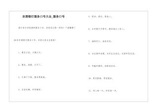 农商银行服务口号大全-服务口号