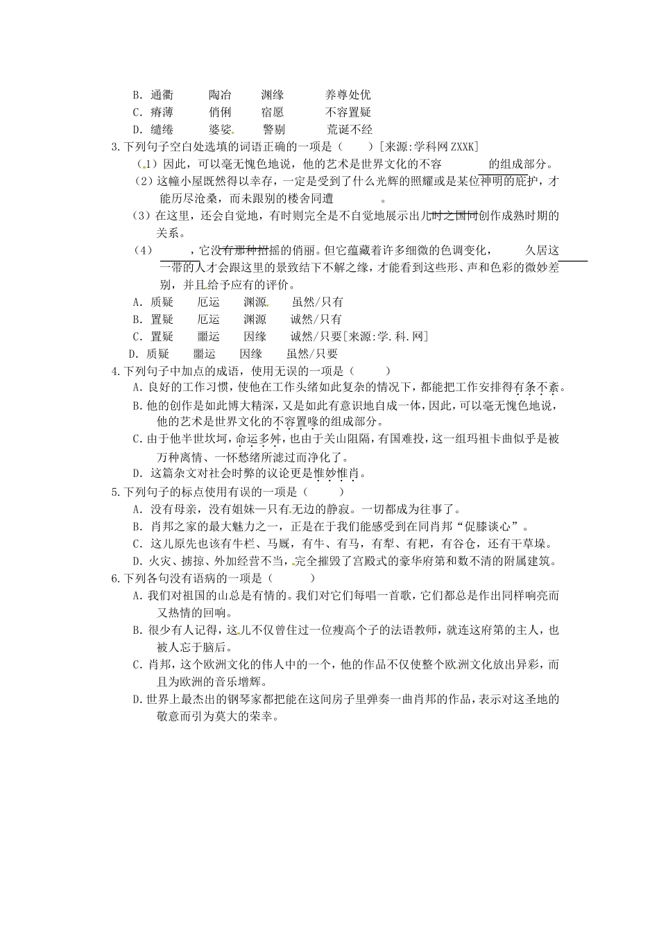 高中语文1.3《肖邦故园》学案1新人教版必修3_第3页