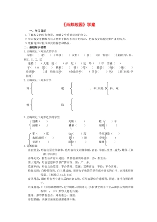 高中语文1.3《肖邦故园》学案1新人教版必修3