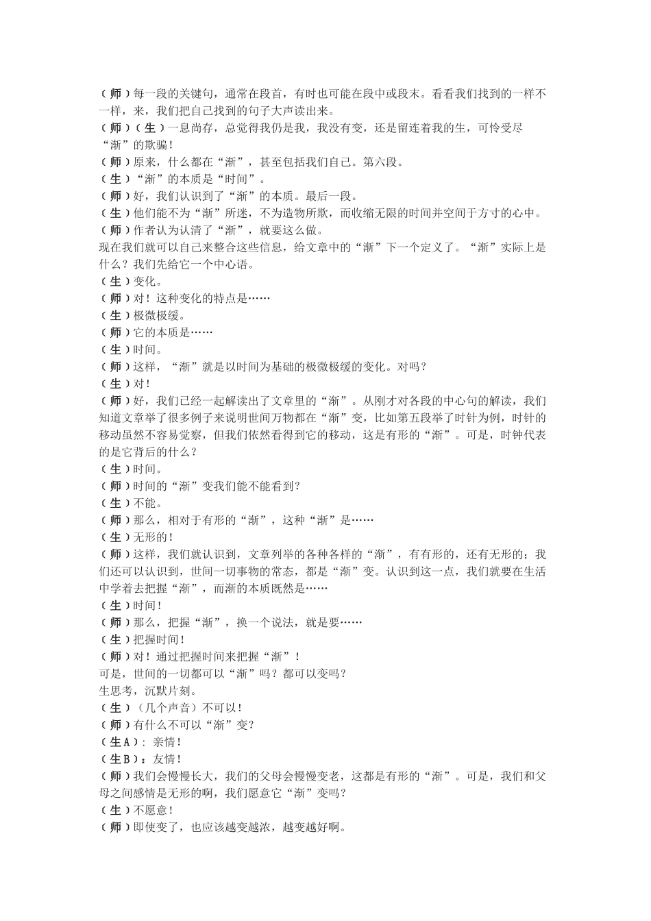 高中语文《渐》 文本素材 新人教版选修中国现代诗歌散文欣赏 _第2页