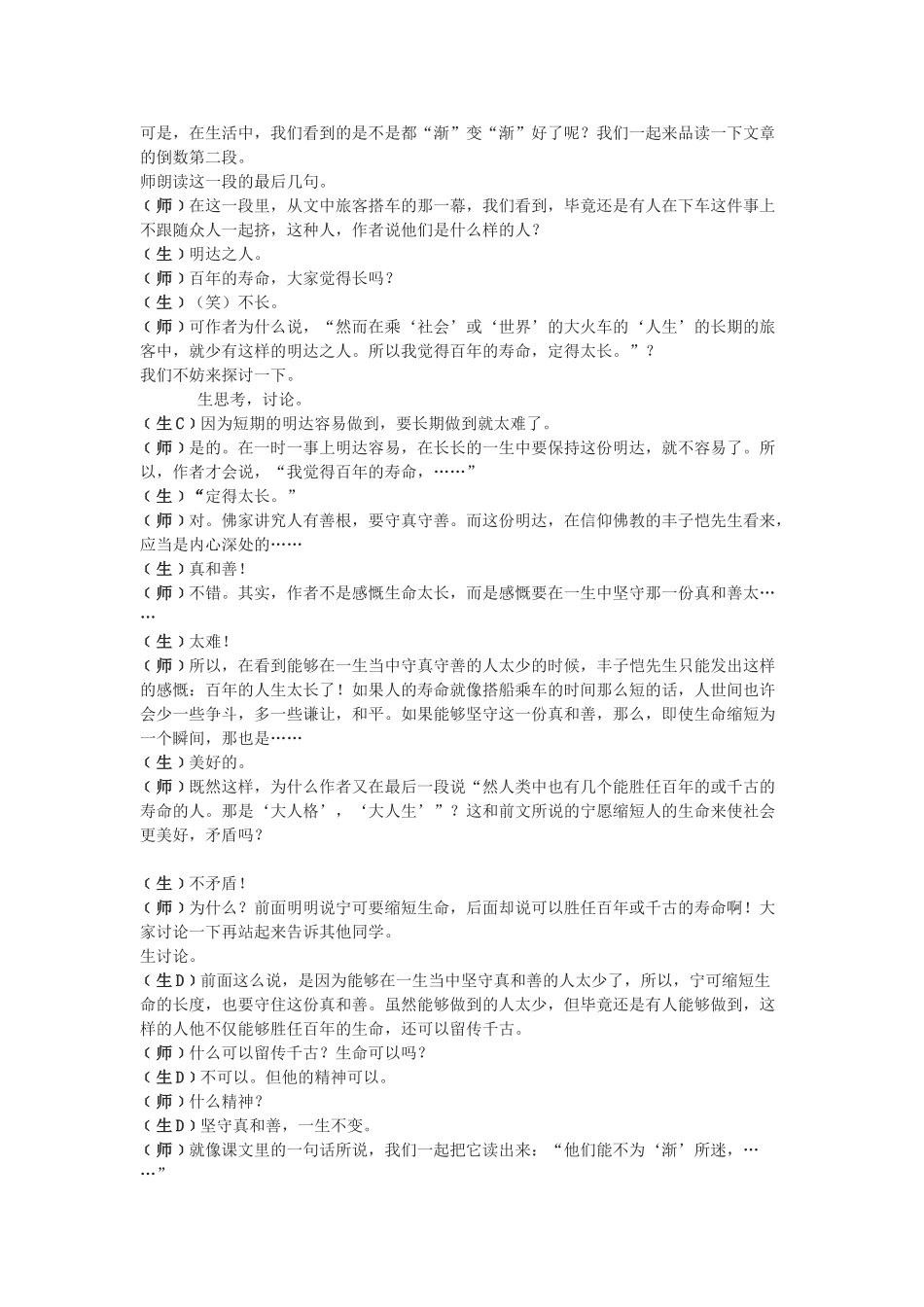 高中语文《渐》 文本素材 新人教版选修中国现代诗歌散文欣赏 _第3页