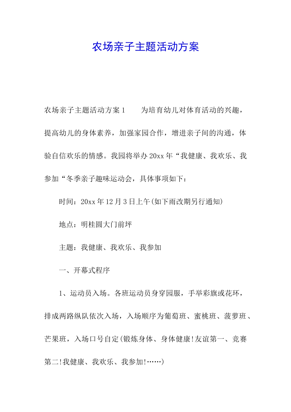农场亲子主题活动方案_第1页