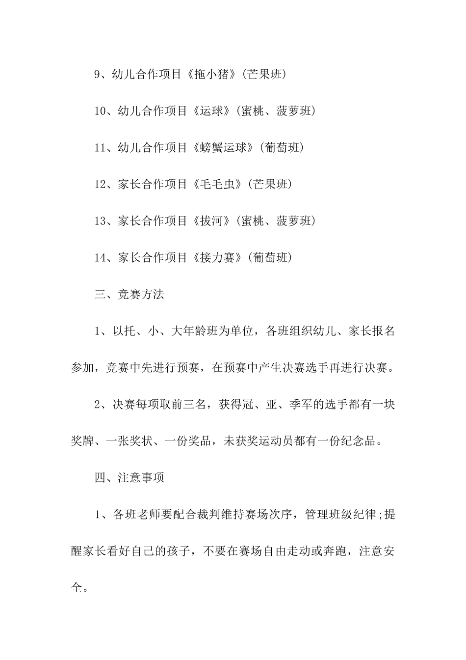 农场亲子主题活动方案_第3页