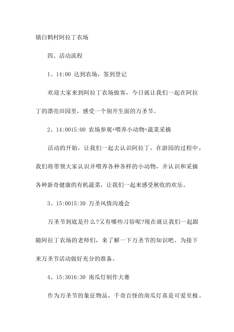 农场万圣节主题活动策划_第2页