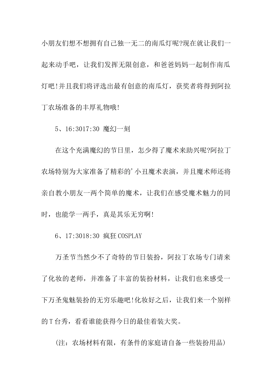 农场万圣节主题活动策划_第3页