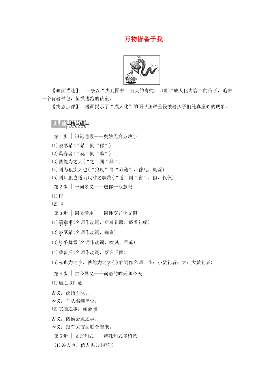 高中语文《孟子》选读 4 修养的境界 万物皆备于我学案（含解析）苏教版选修《论语》选读-苏教版高中选修语文学案_第1页