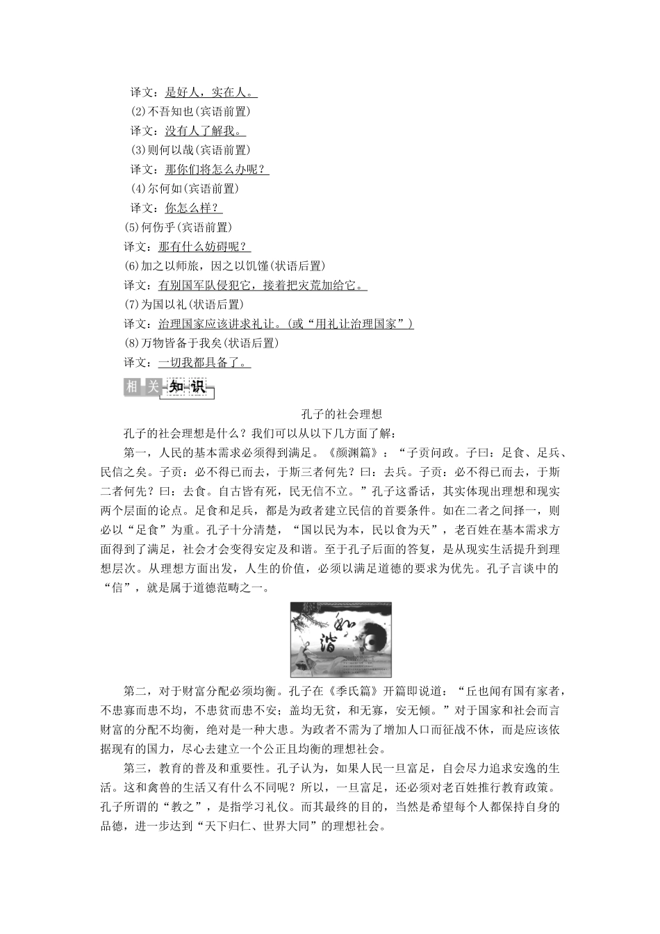 高中语文《孟子》选读 4 修养的境界 万物皆备于我学案（含解析）苏教版选修《论语》选读-苏教版高中选修语文学案_第2页