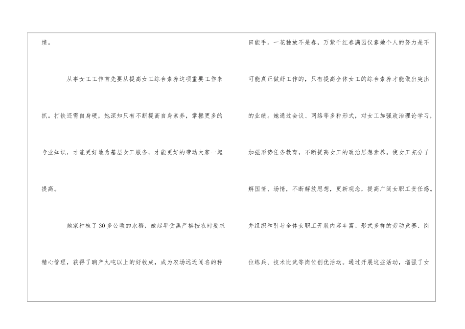 农场作业区女工主任事迹材料：女职工的领头雁--_第2页