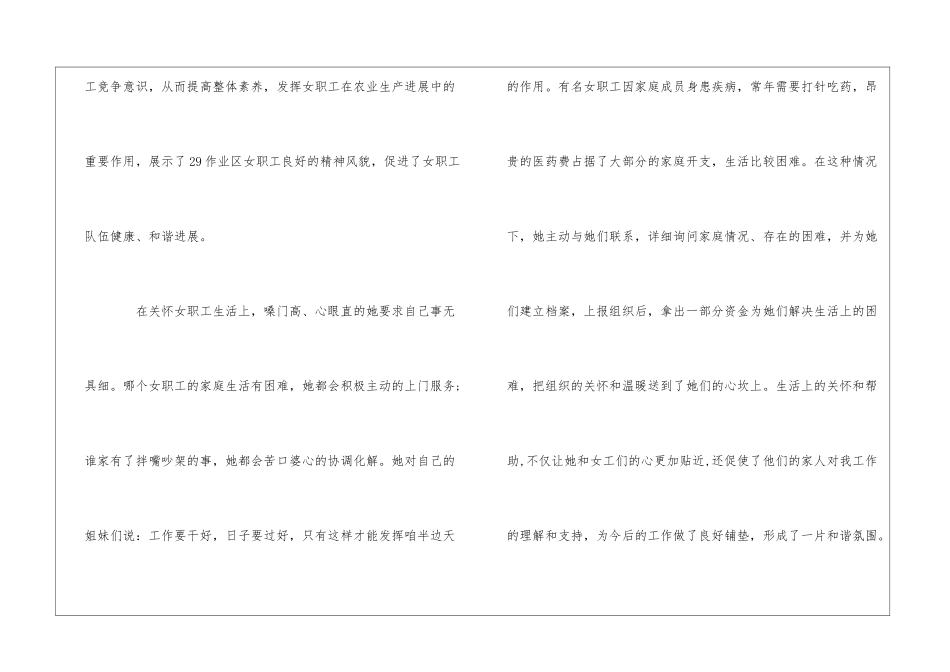 农场作业区女工主任事迹材料：女职工的领头雁--_第3页