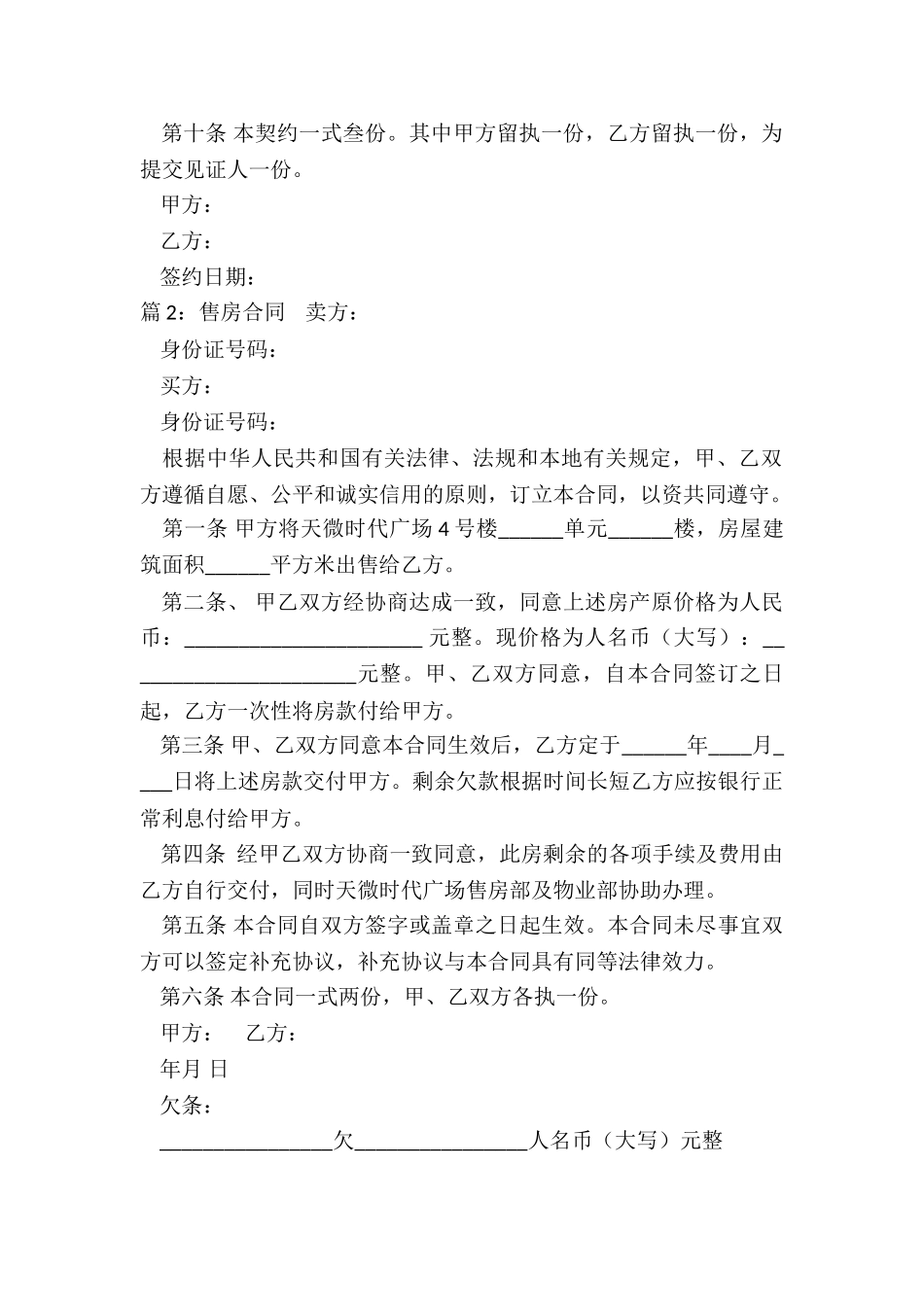 农场住宅售房的合同_第2页