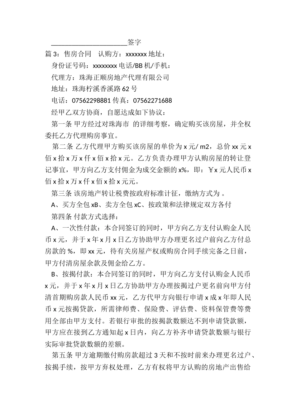 农场住宅售房的合同_第3页