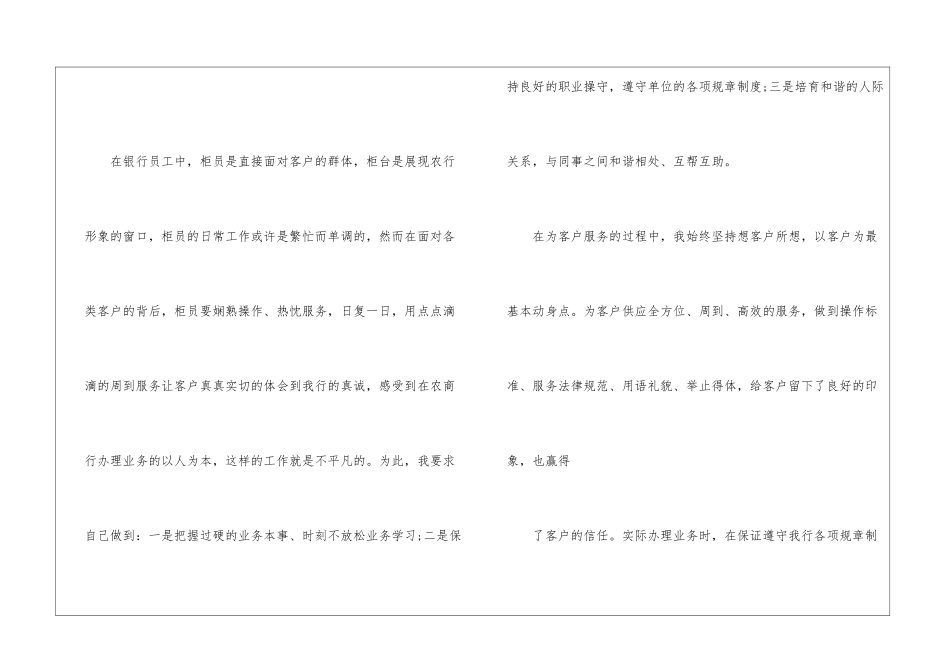 农商银行工作心得体会精选10篇_第2页