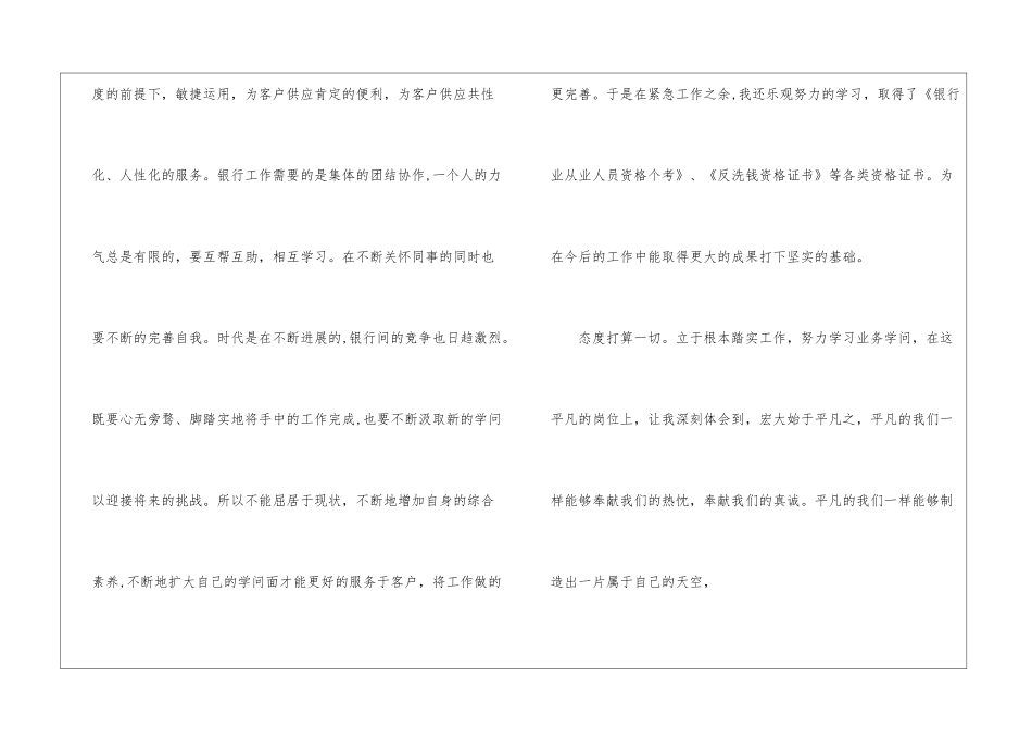 农商银行工作心得体会精选10篇_第3页