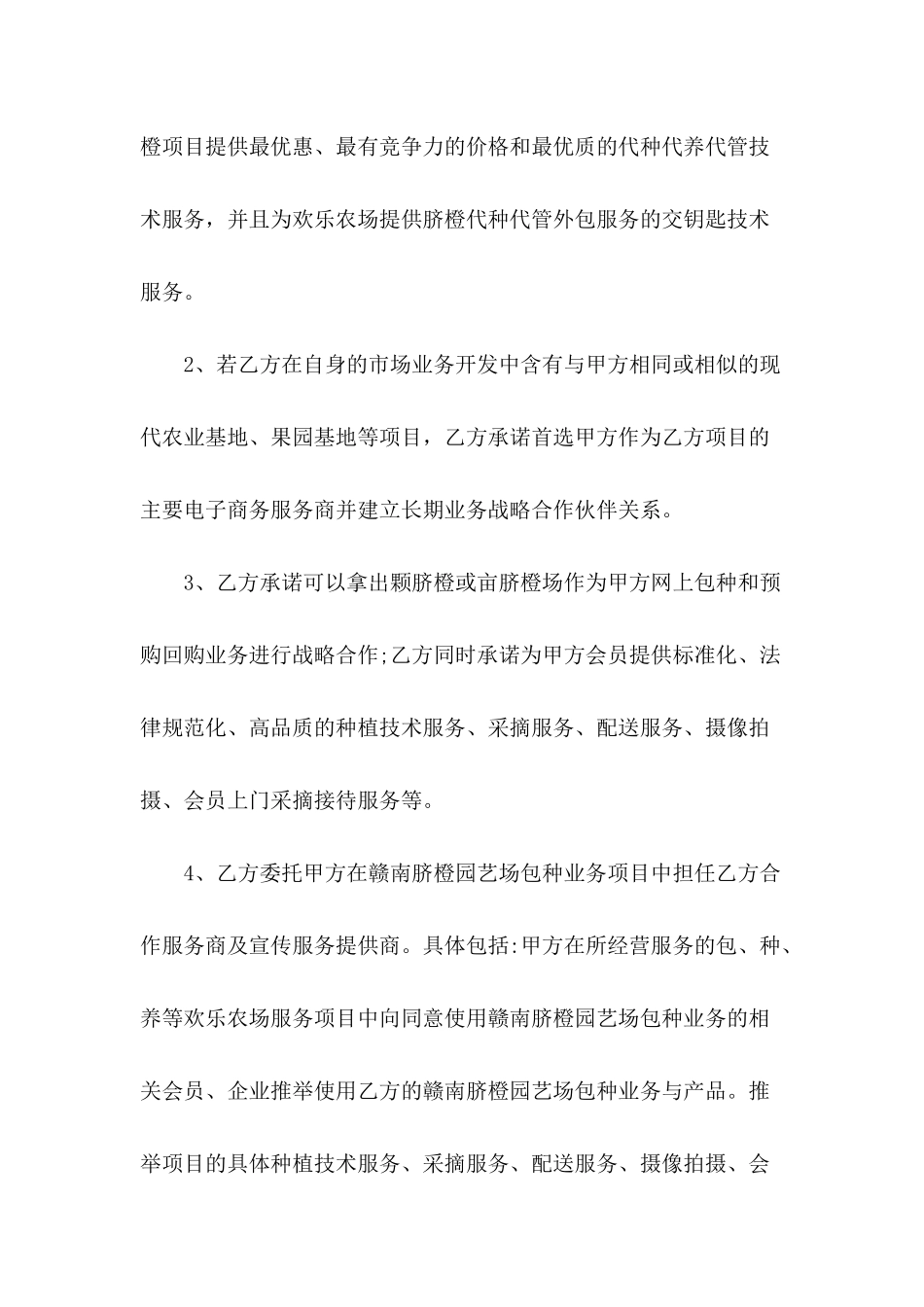 农场合作开发合同_第3页