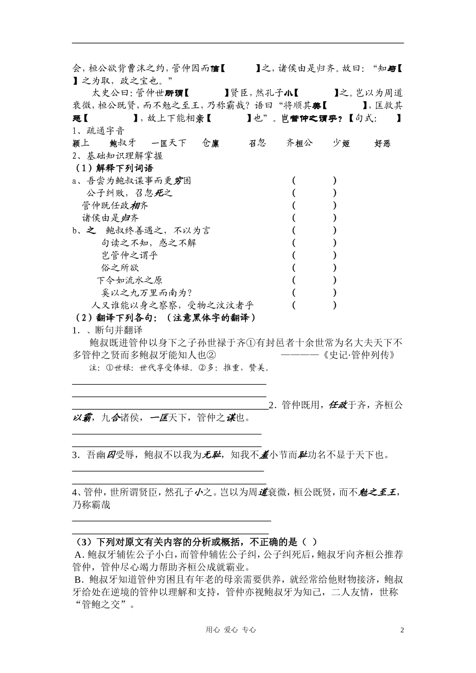 高中语文《管 仲 列 传》学案 苏教版选修《史记选读》_第2页