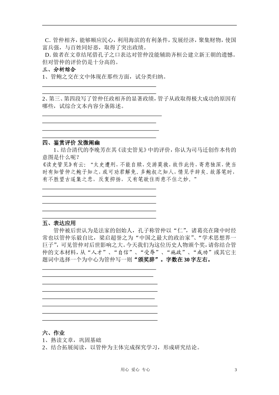 高中语文《管 仲 列 传》学案 苏教版选修《史记选读》_第3页