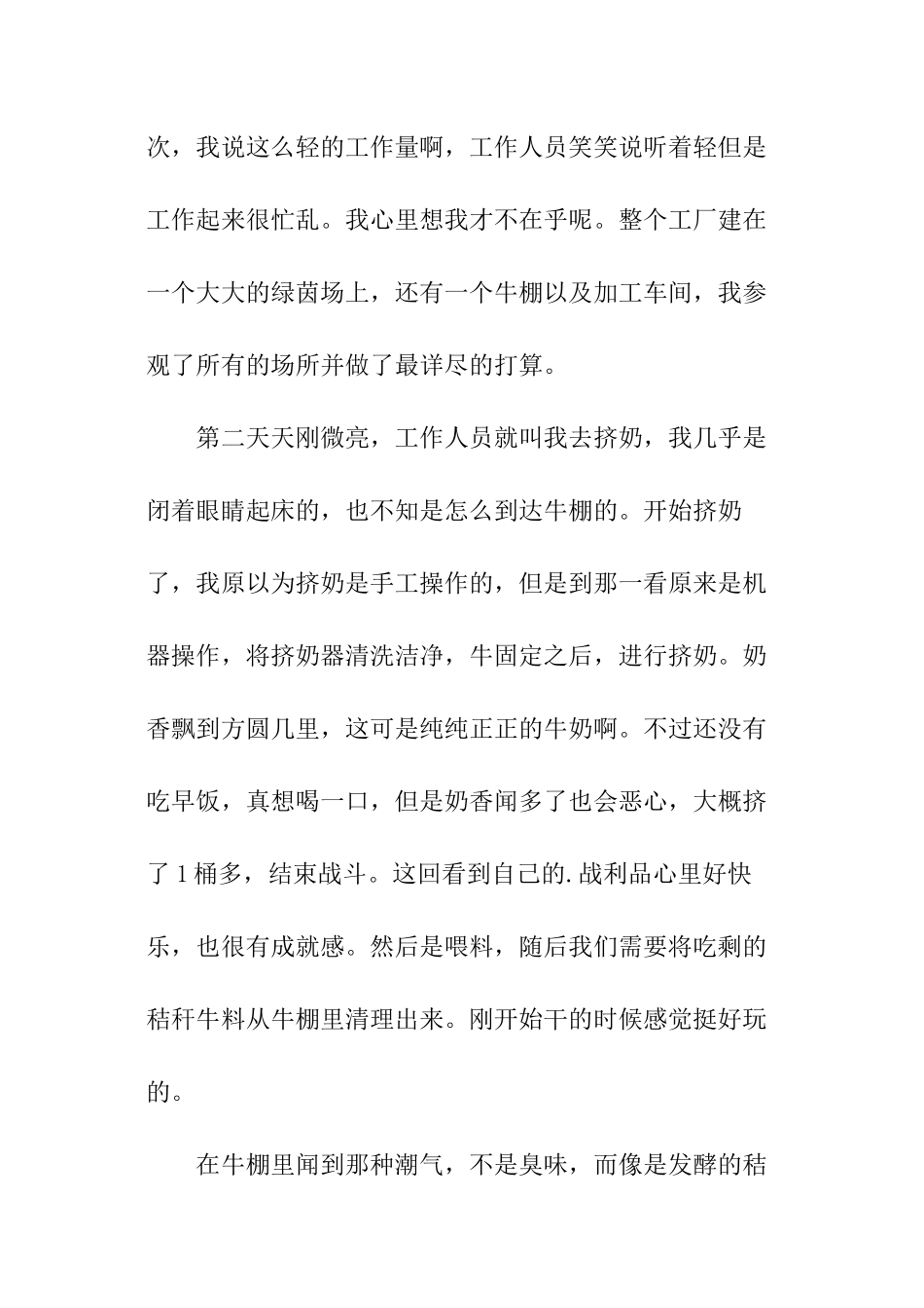 农场劳动实践报告_第2页