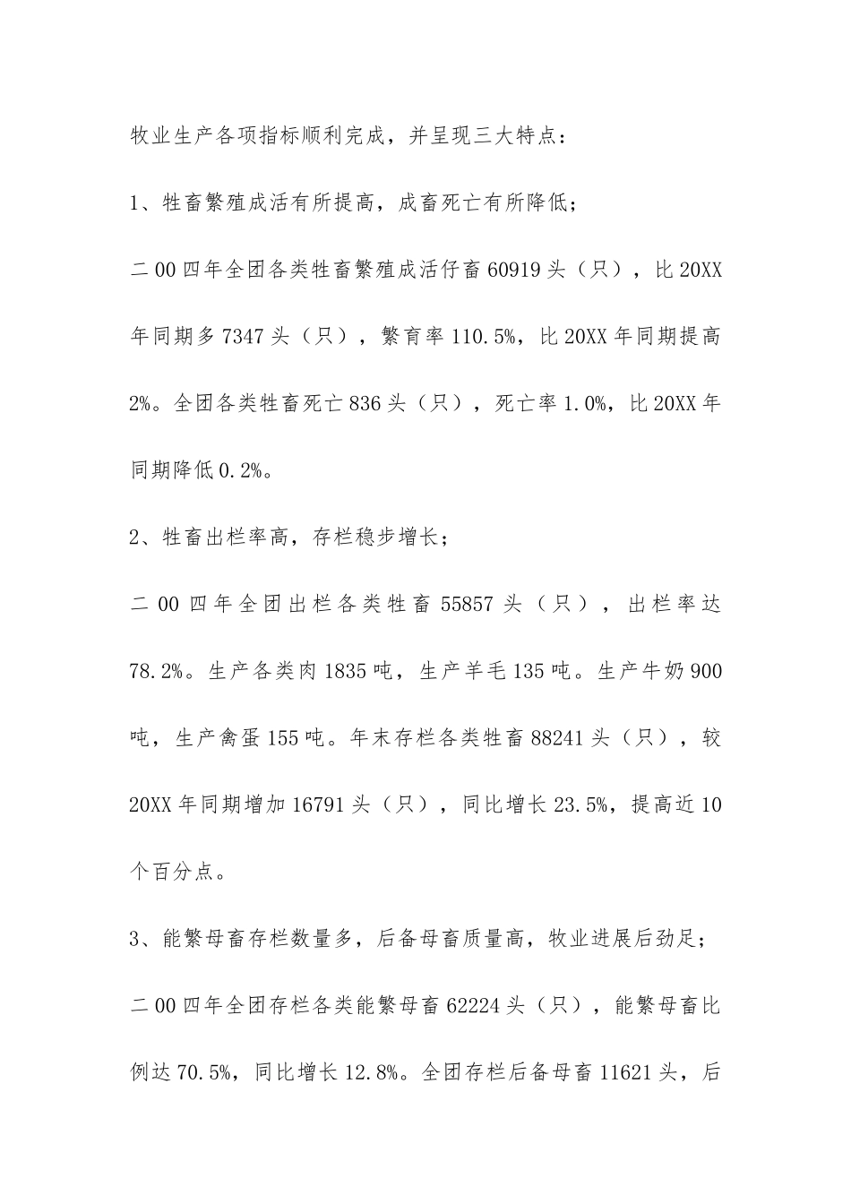 农场牧业工作报告-_第2页