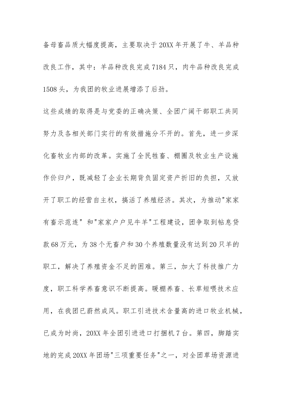 农场牧业工作报告-_第3页