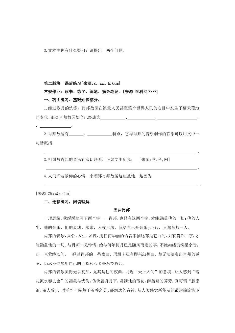 高中语文1.3《肖邦故园》学案2教案新人教版必修3_第2页