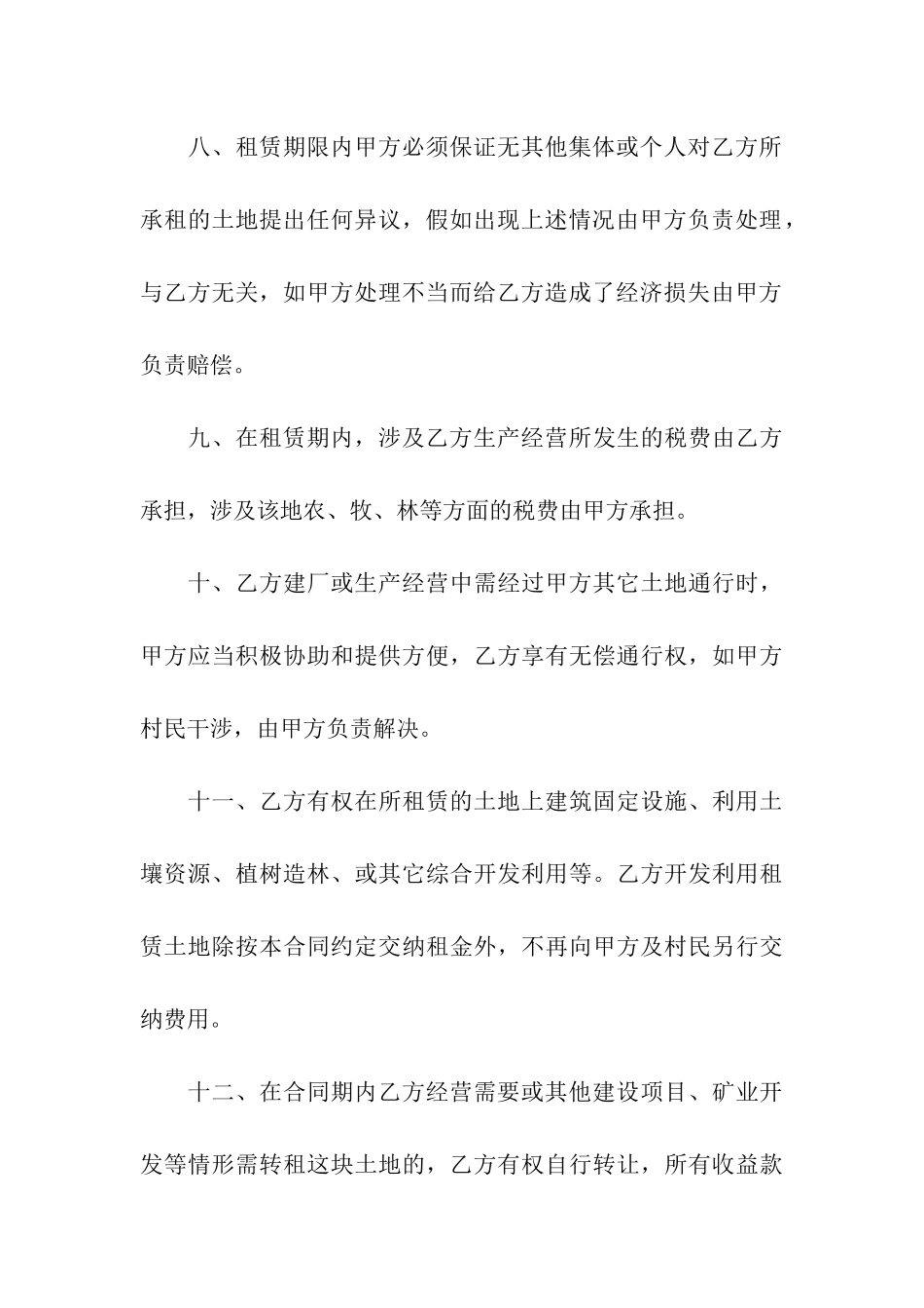 农场租赁合同范本_第3页