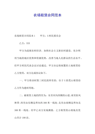 农场租赁合同范本