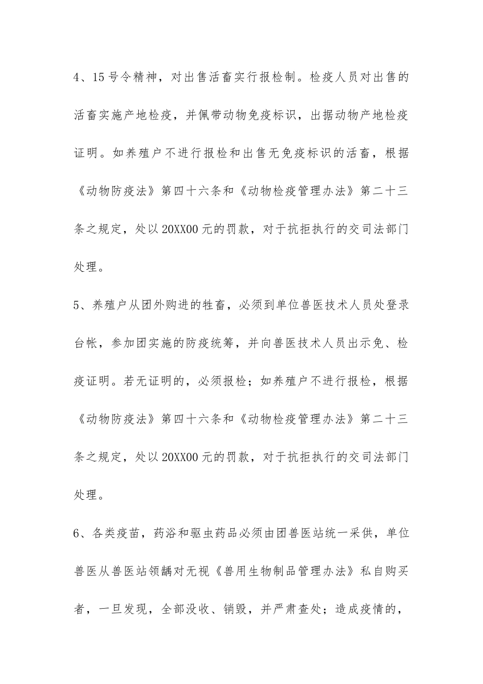 农场畜牧业生产管理办法-_第3页