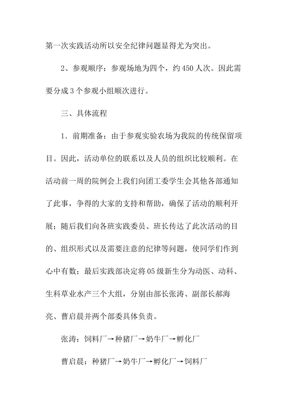 农场社会实践活动报告_第2页