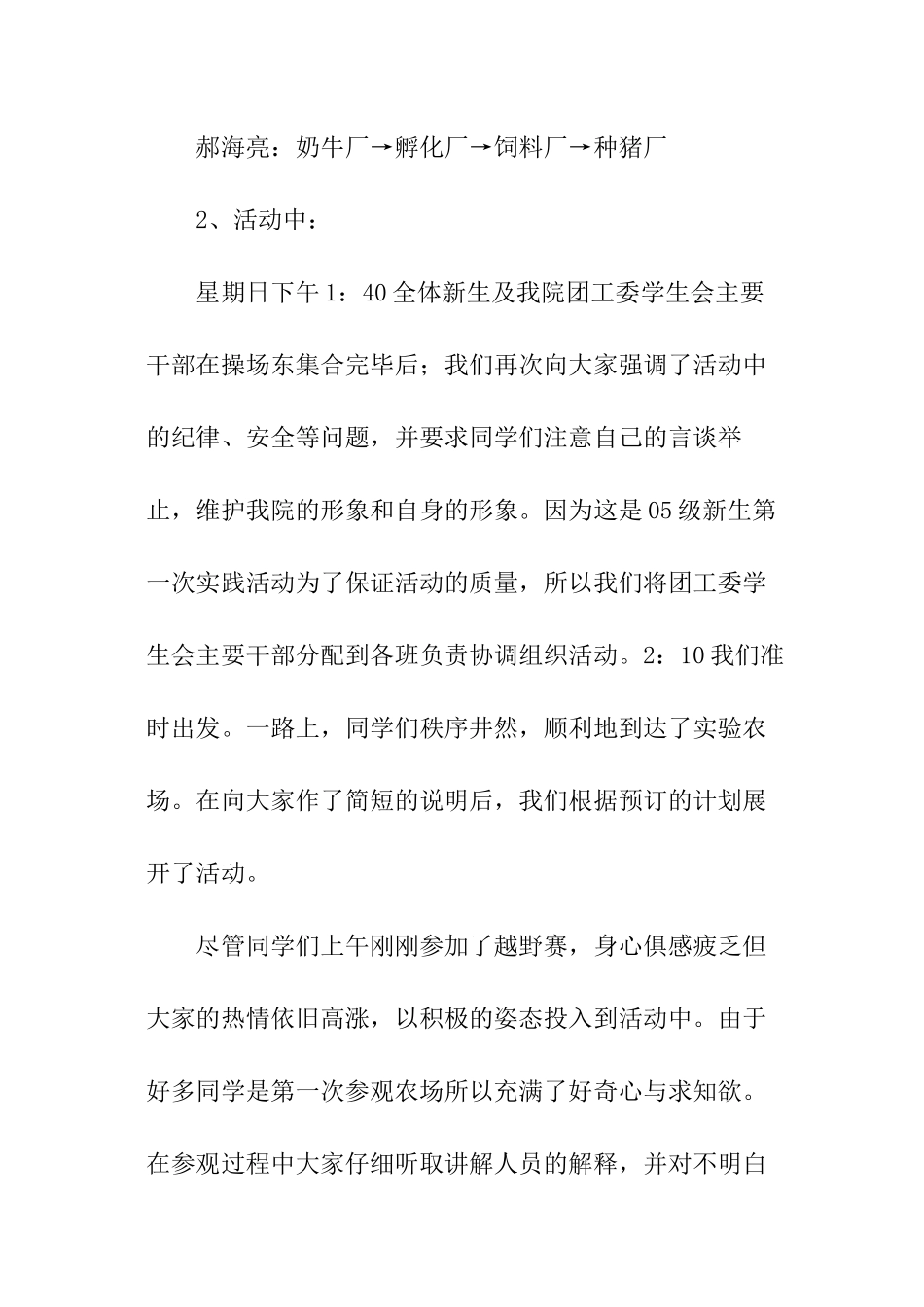 农场社会实践活动报告_第3页