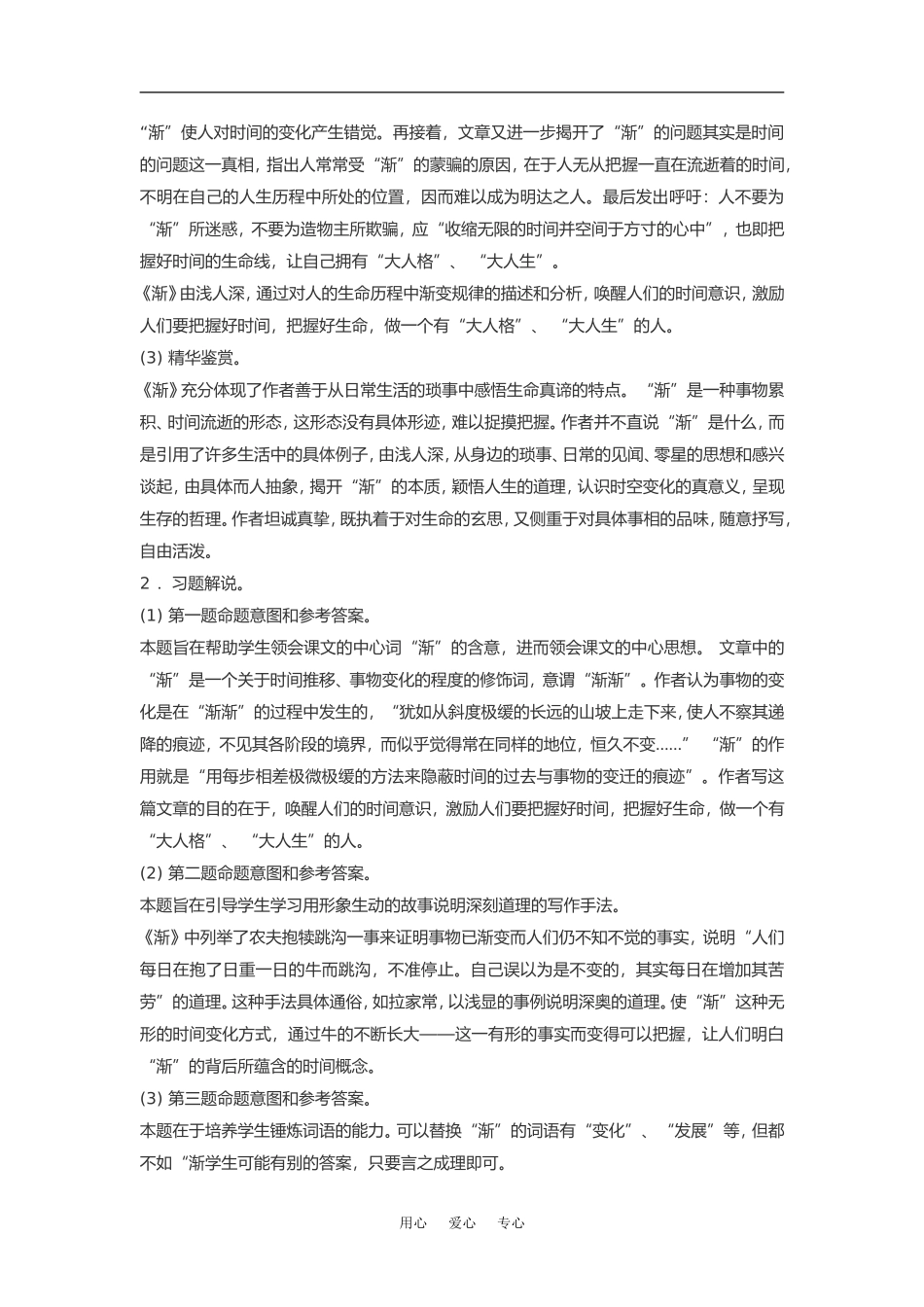 高中语文《渐》素材粤教版必修2_第2页
