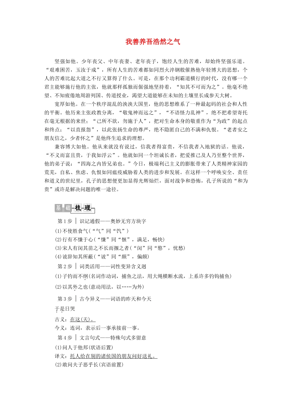 高中语文《孟子》选读 4 修养的境界 我善养吾浩然之气学案（含解析）苏教版选修《论语》选读-苏教版高中选修语文学案_第1页