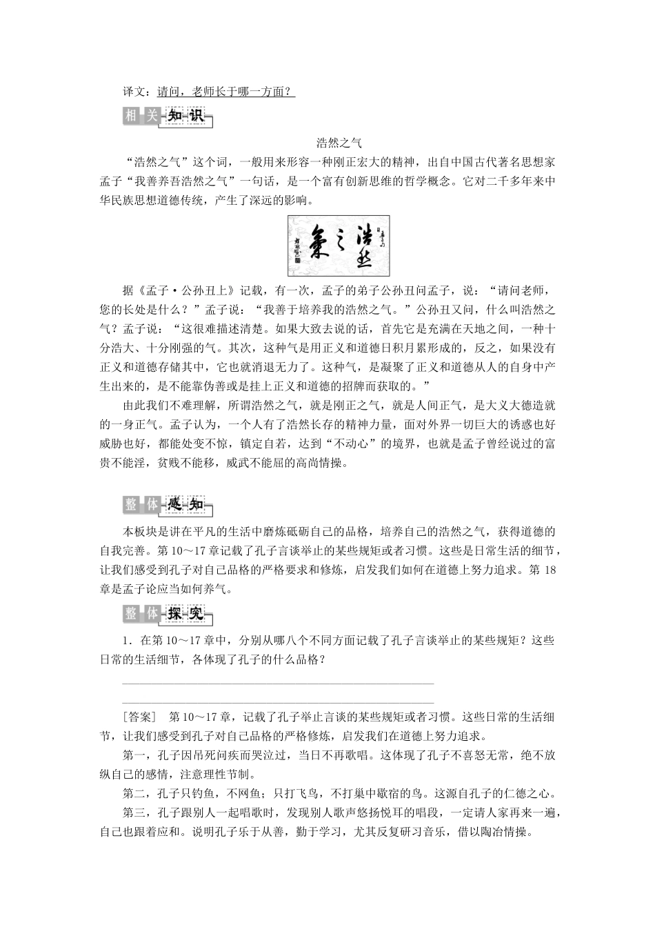 高中语文《孟子》选读 4 修养的境界 我善养吾浩然之气学案（含解析）苏教版选修《论语》选读-苏教版高中选修语文学案_第2页