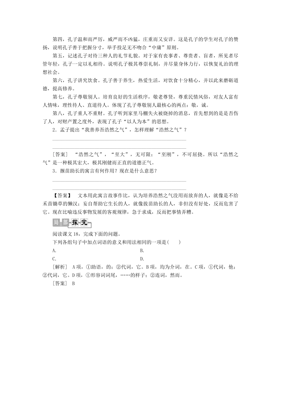 高中语文《孟子》选读 4 修养的境界 我善养吾浩然之气学案（含解析）苏教版选修《论语》选读-苏教版高中选修语文学案_第3页